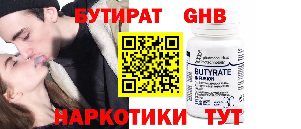 БУТИРАТ BDO 33% Крымск