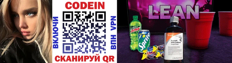 Кодеин Purple Drank  Крымск 