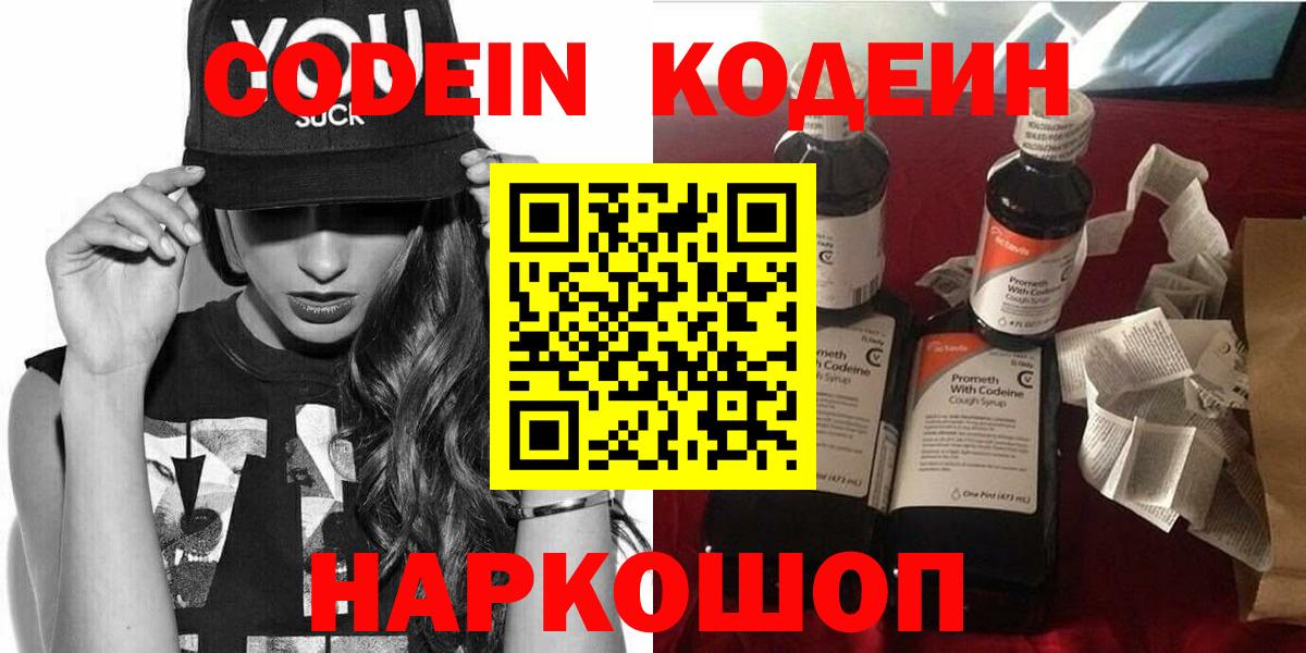 Кодеиновый сироп Lean Purple Drank  Вход с VPN  Крымск  Кодеин Purple Drank 
