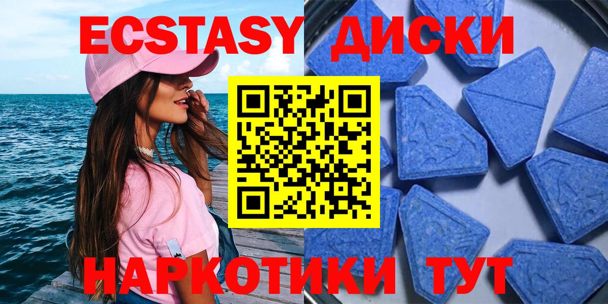 ЭКСТАЗИ 250 мг  Вход с VPN  Крымск  Ecstasy Cube 