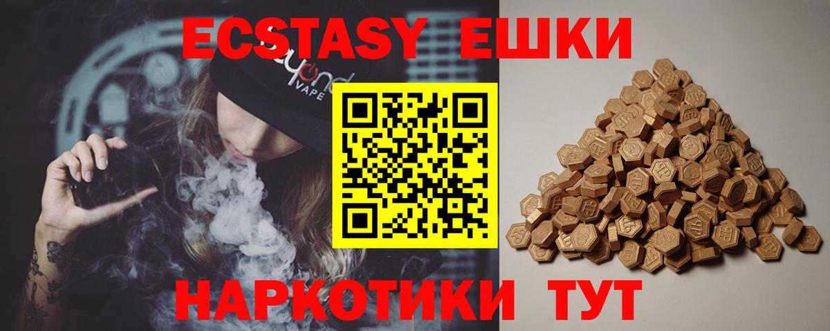 Экстази MDMA Крымск