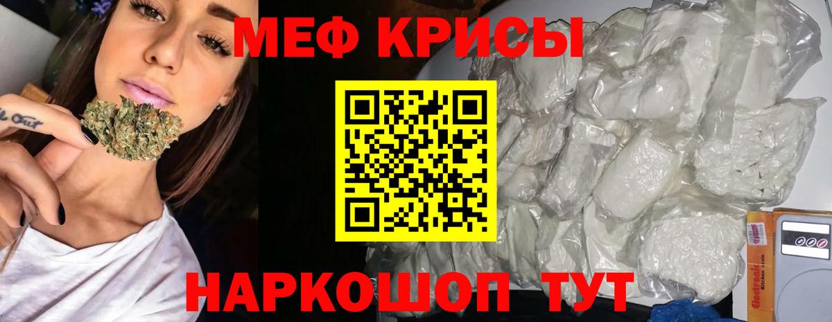 Мефедрон  Крымск