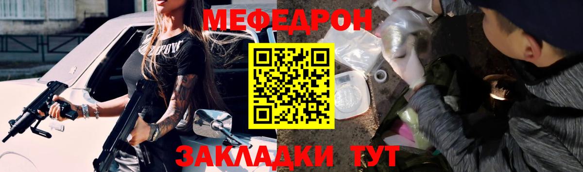 цены   МЕФ  Вход с VPN  Крымск  МЕФ VHQ  МЕФ 